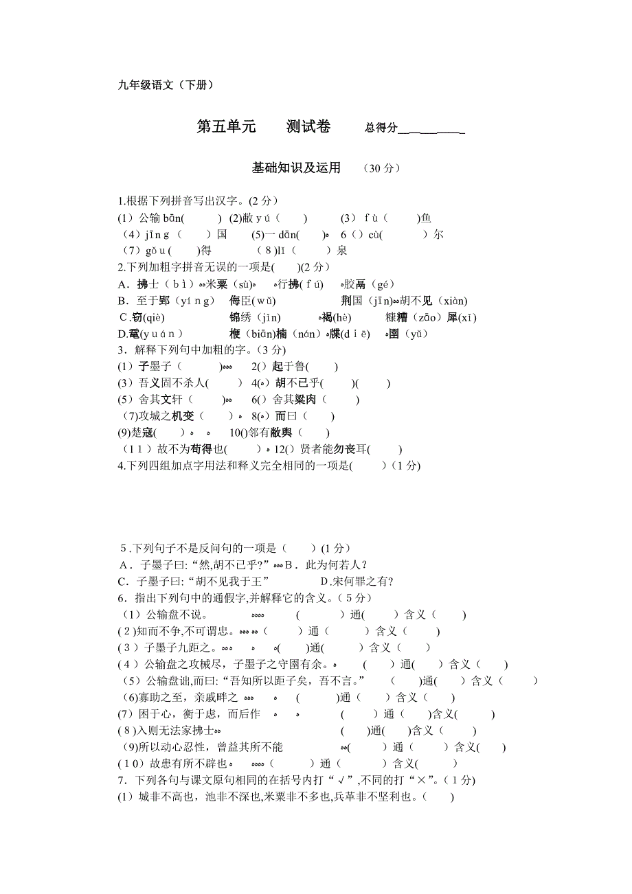 九年级语文下册单元测试题及答案语文版5_第1页