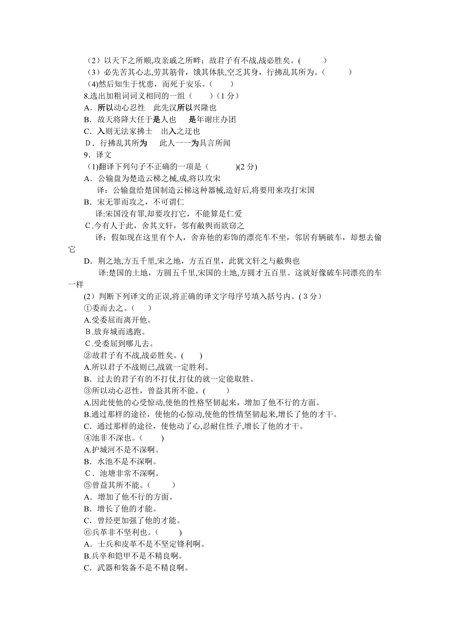 九年级语文下册单元测试题及答案语文版5_第2页