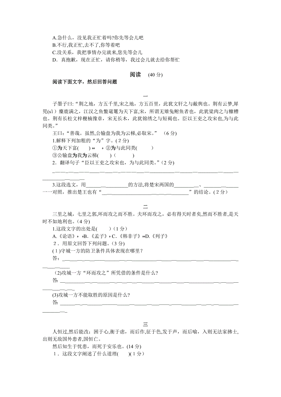 九年级语文下册单元测试题及答案语文版5_第4页