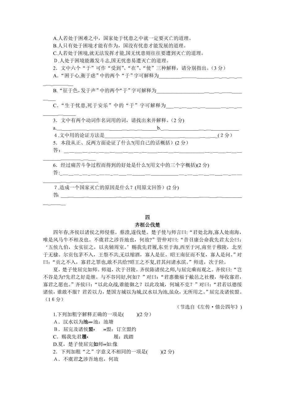 九年级语文下册单元测试题及答案语文版5_第5页