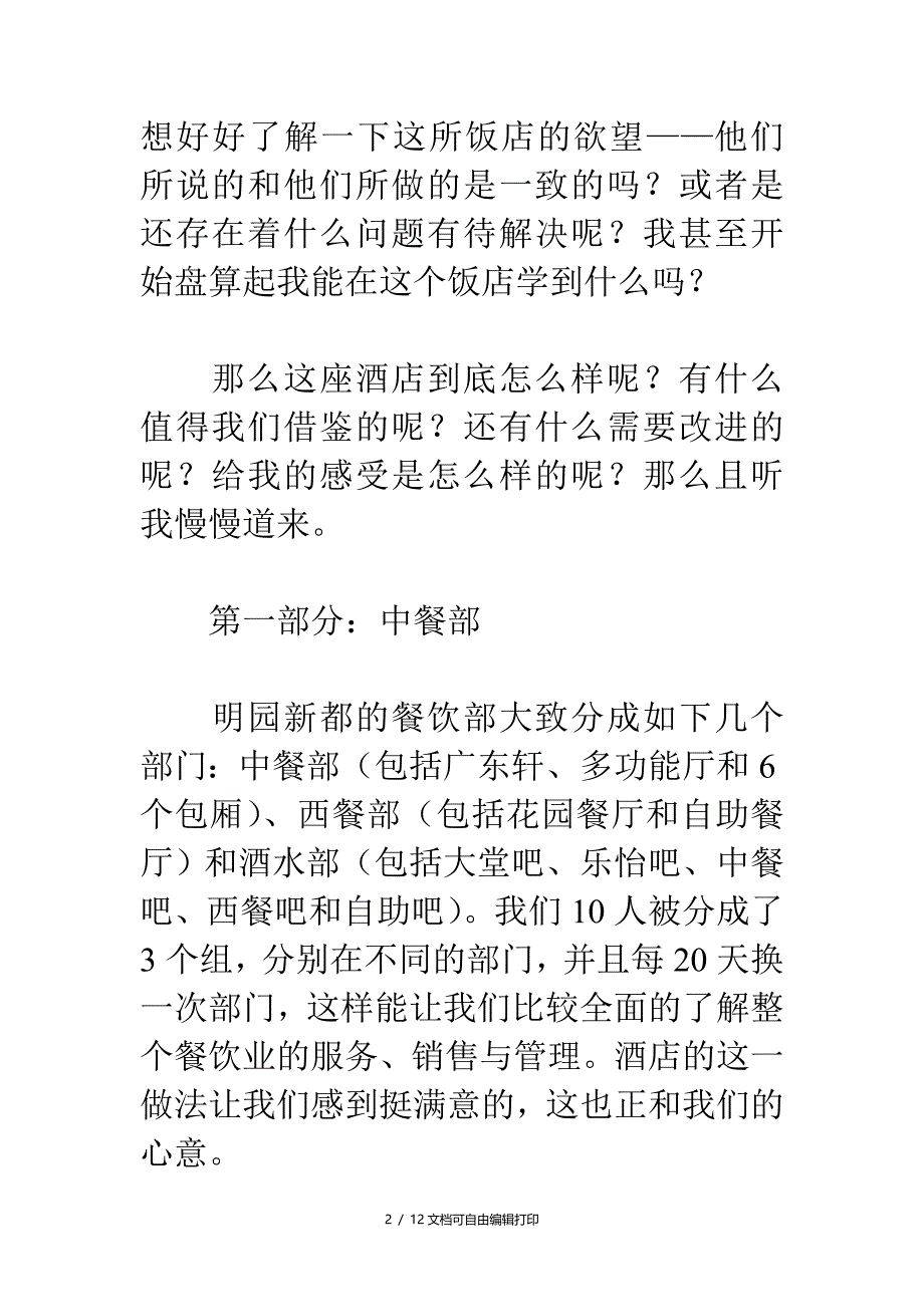 大学生酒店实习报告sfda_第2页