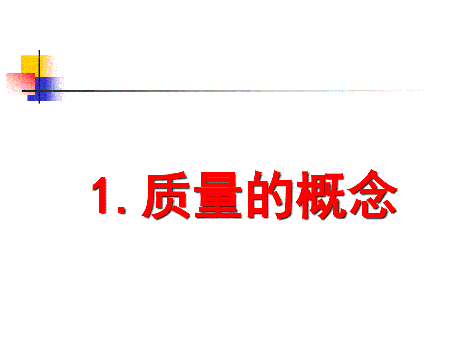 检验员质量培训课件_第3页