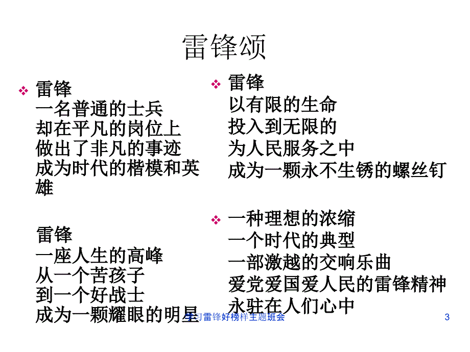 学习雷锋好榜样主题班会_第3页