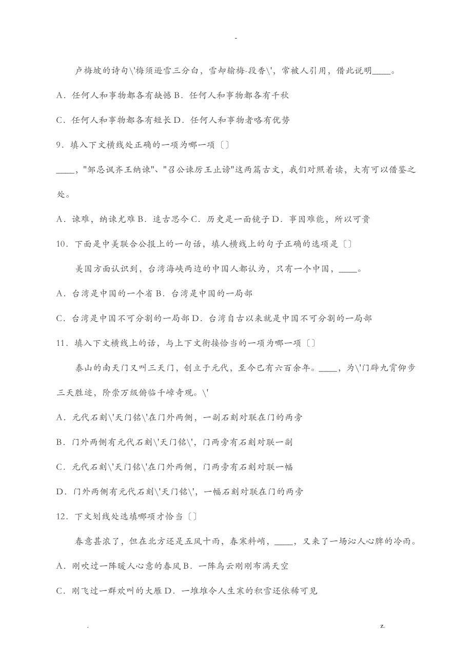 初中语文句子衔接选择题练习_第3页