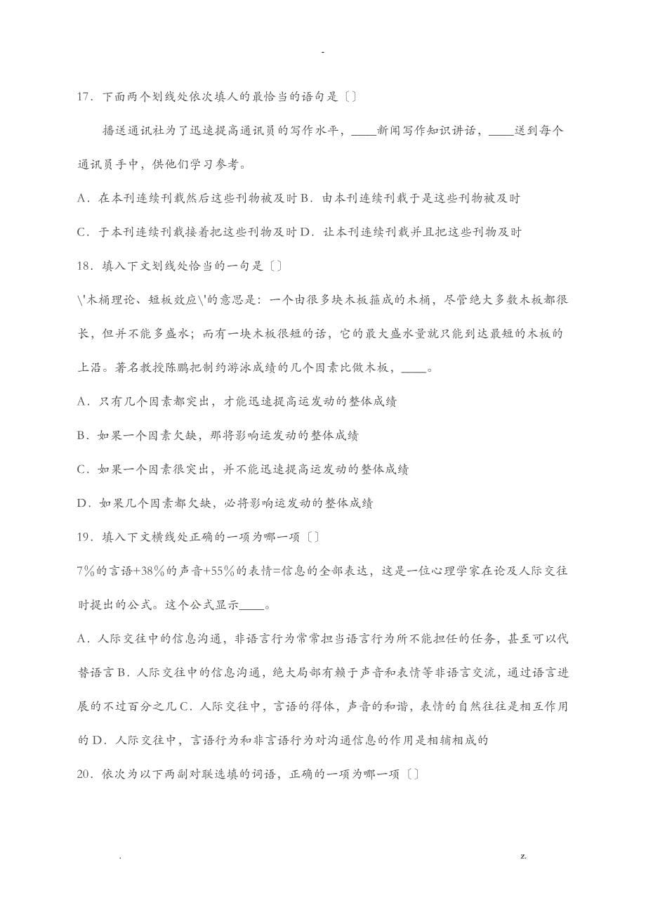 初中语文句子衔接选择题练习_第5页