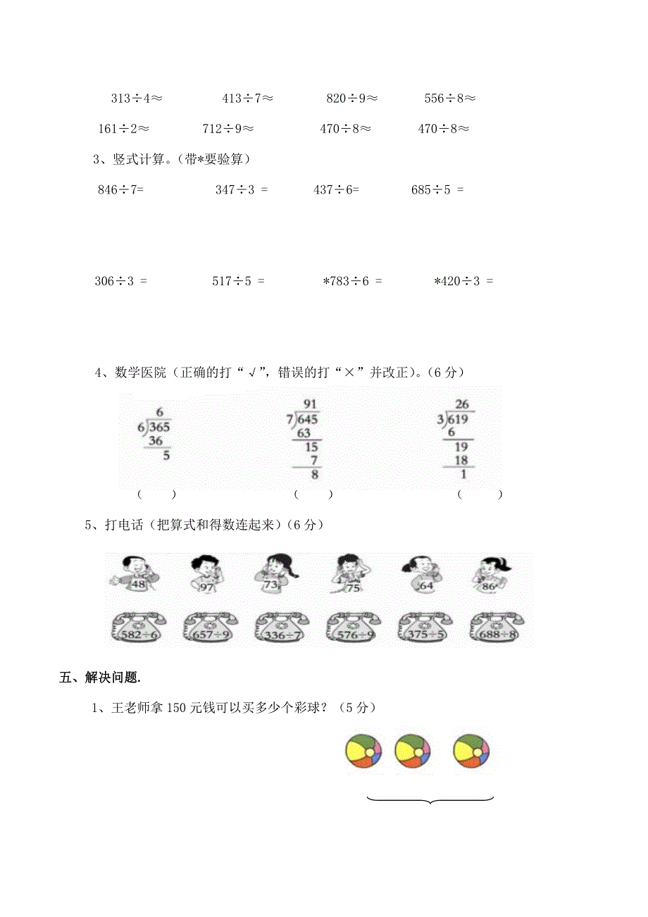 新西师大版三年级数学下册三单元测试题.docx_第3页