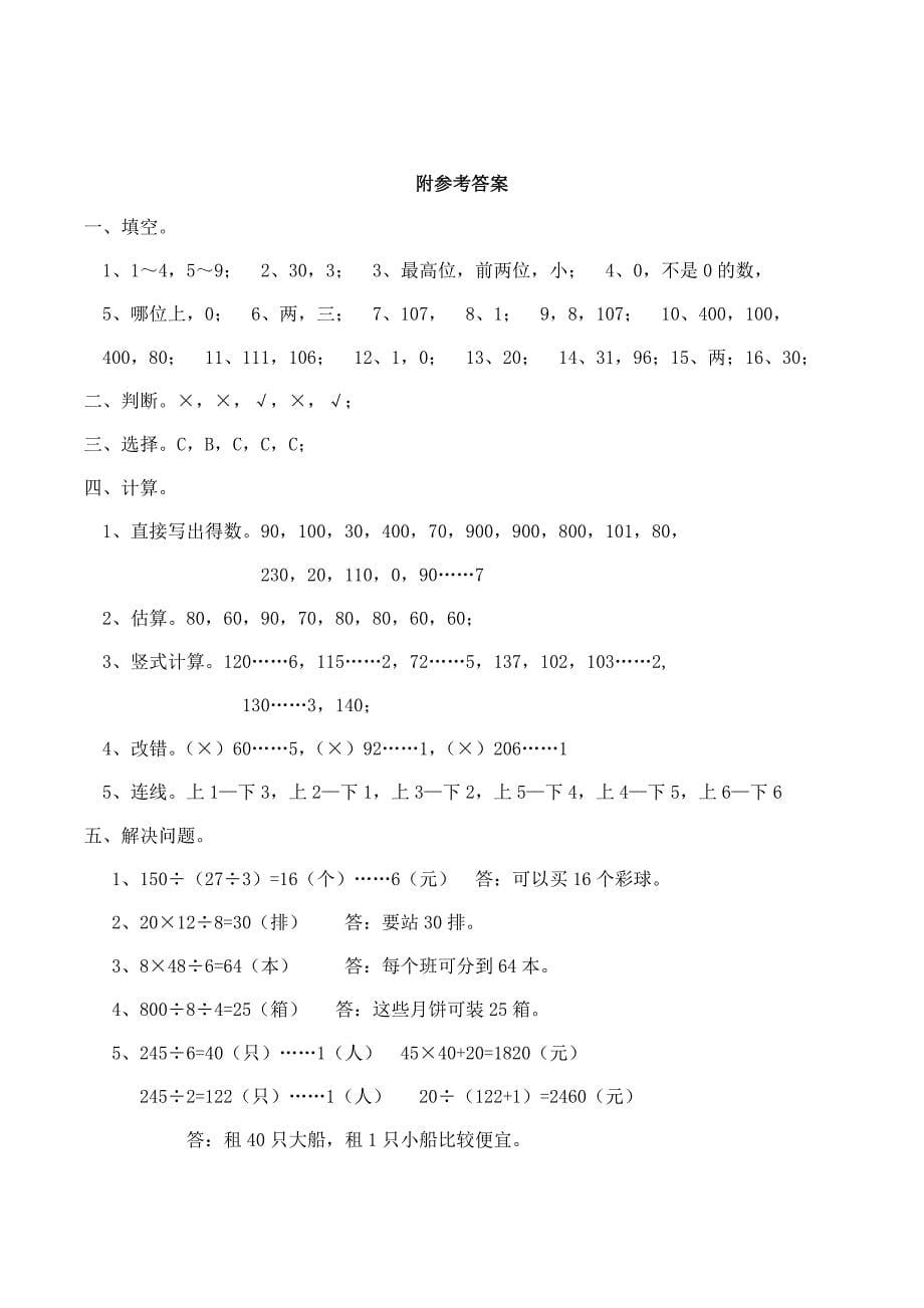 新西师大版三年级数学下册三单元测试题.docx_第5页