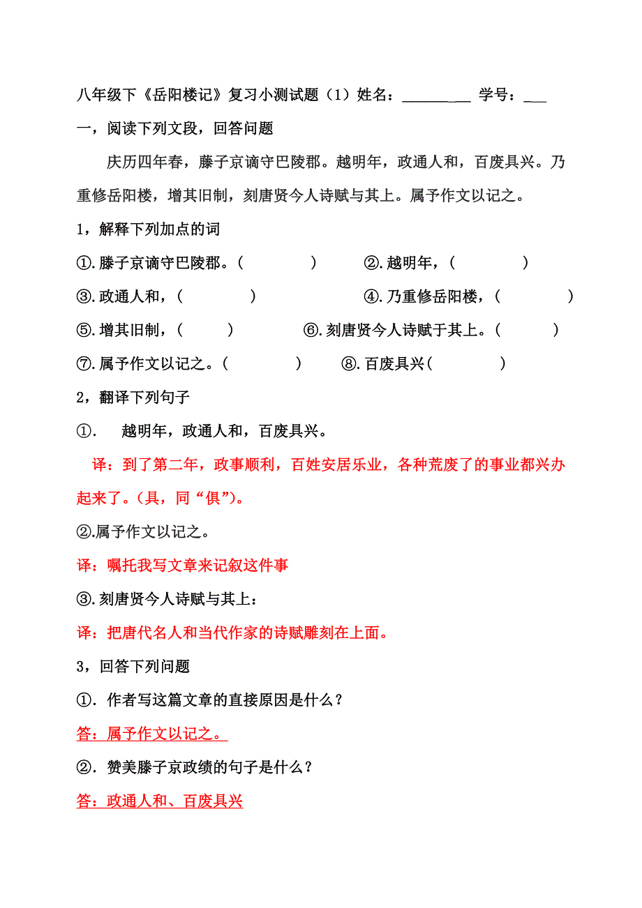 八年级下《岳阳楼记》复习小测试题(答案)_第1页