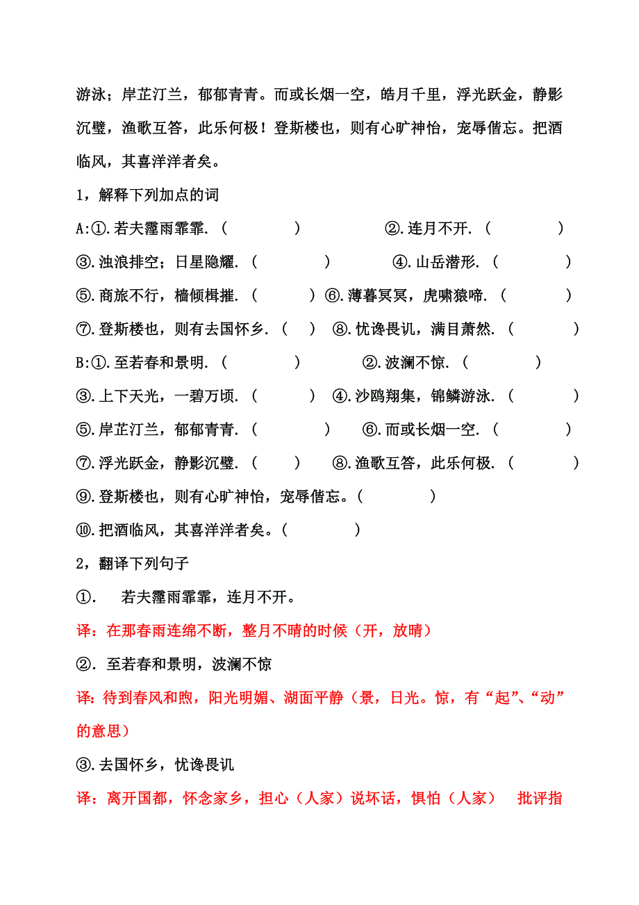 八年级下《岳阳楼记》复习小测试题(答案)_第4页