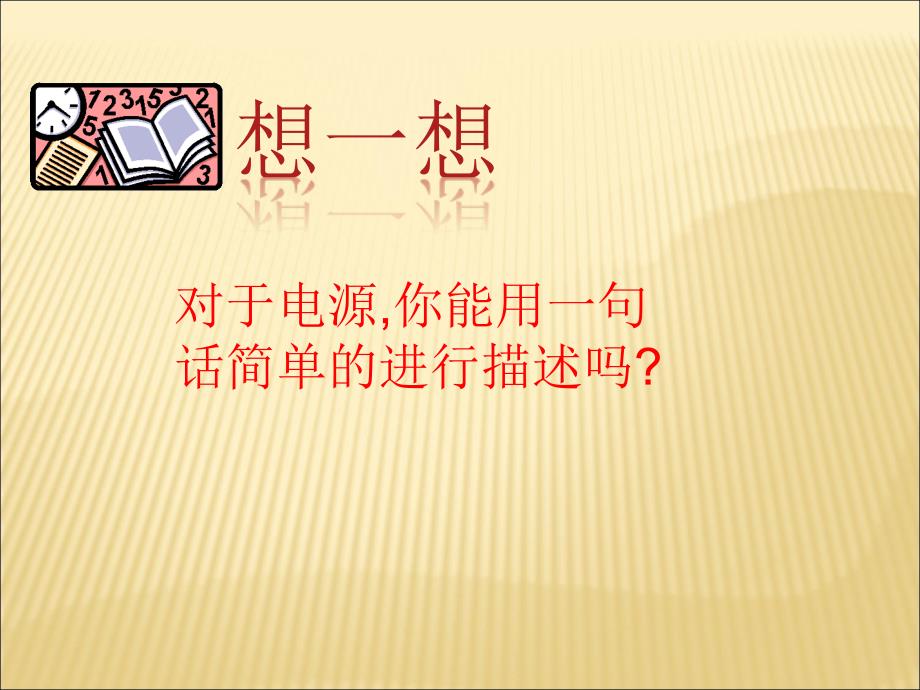 闭合电路的欧姆定律课件_第4页