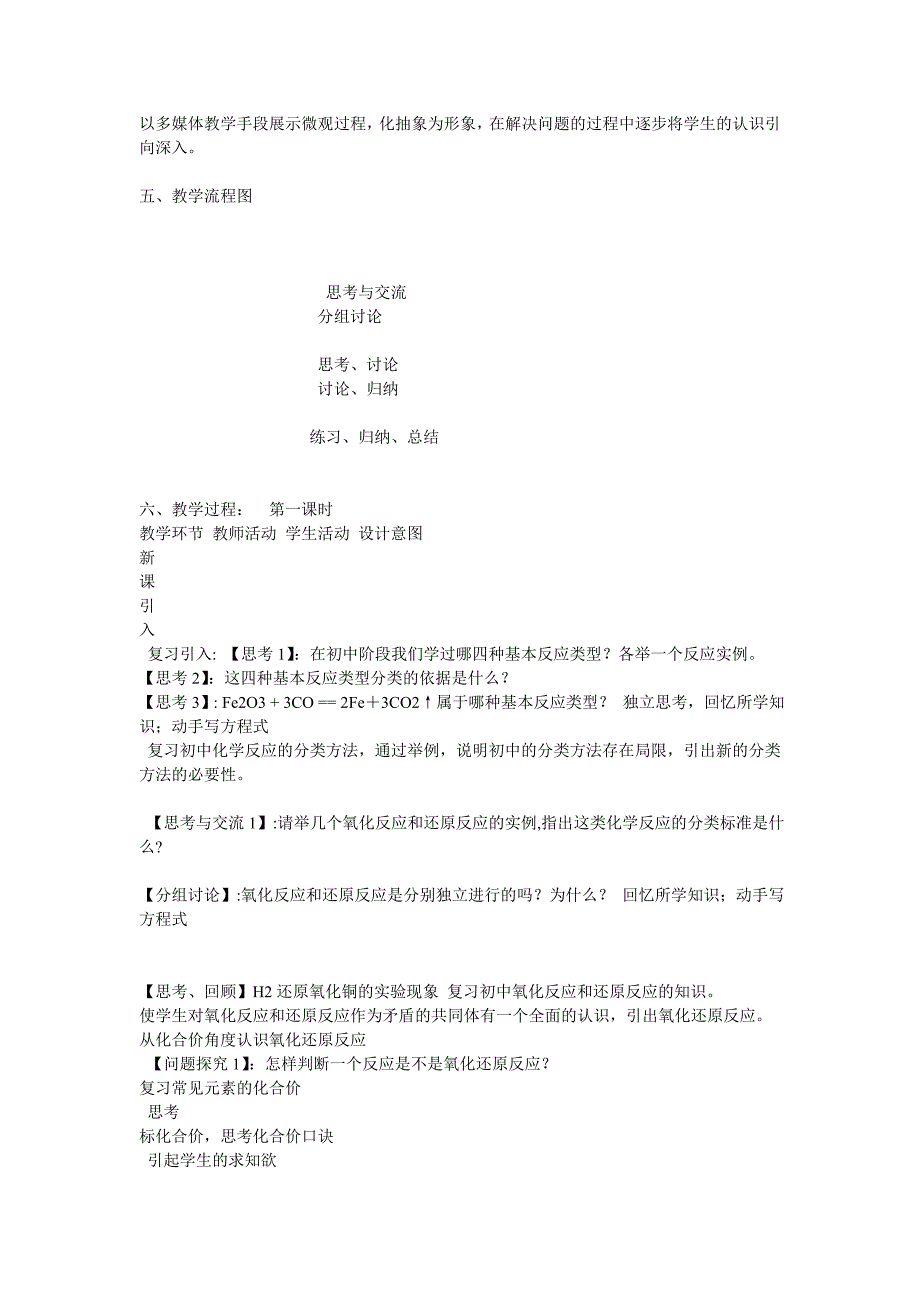 氧化还原反应教案.doc_第2页