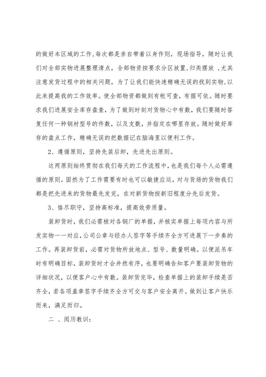 物流公司员工年终考核总结范文.docx_第5页