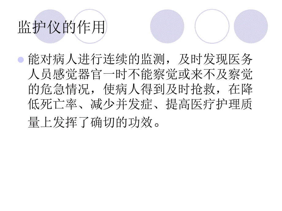 心电监护仪使用常规培训30课件_第3页