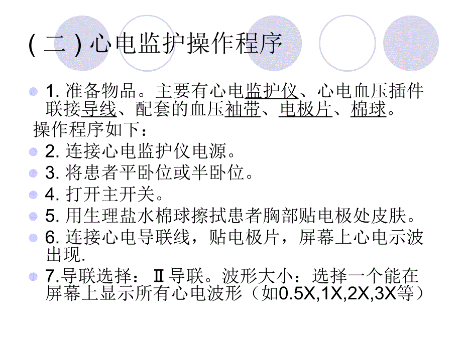 心电监护仪使用常规培训30课件_第4页