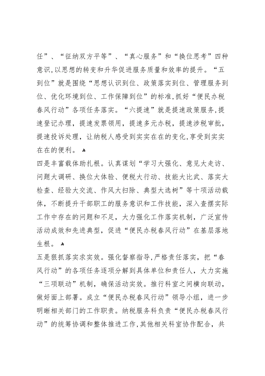 国税局局专题教育活动第一阶段总结_第3页