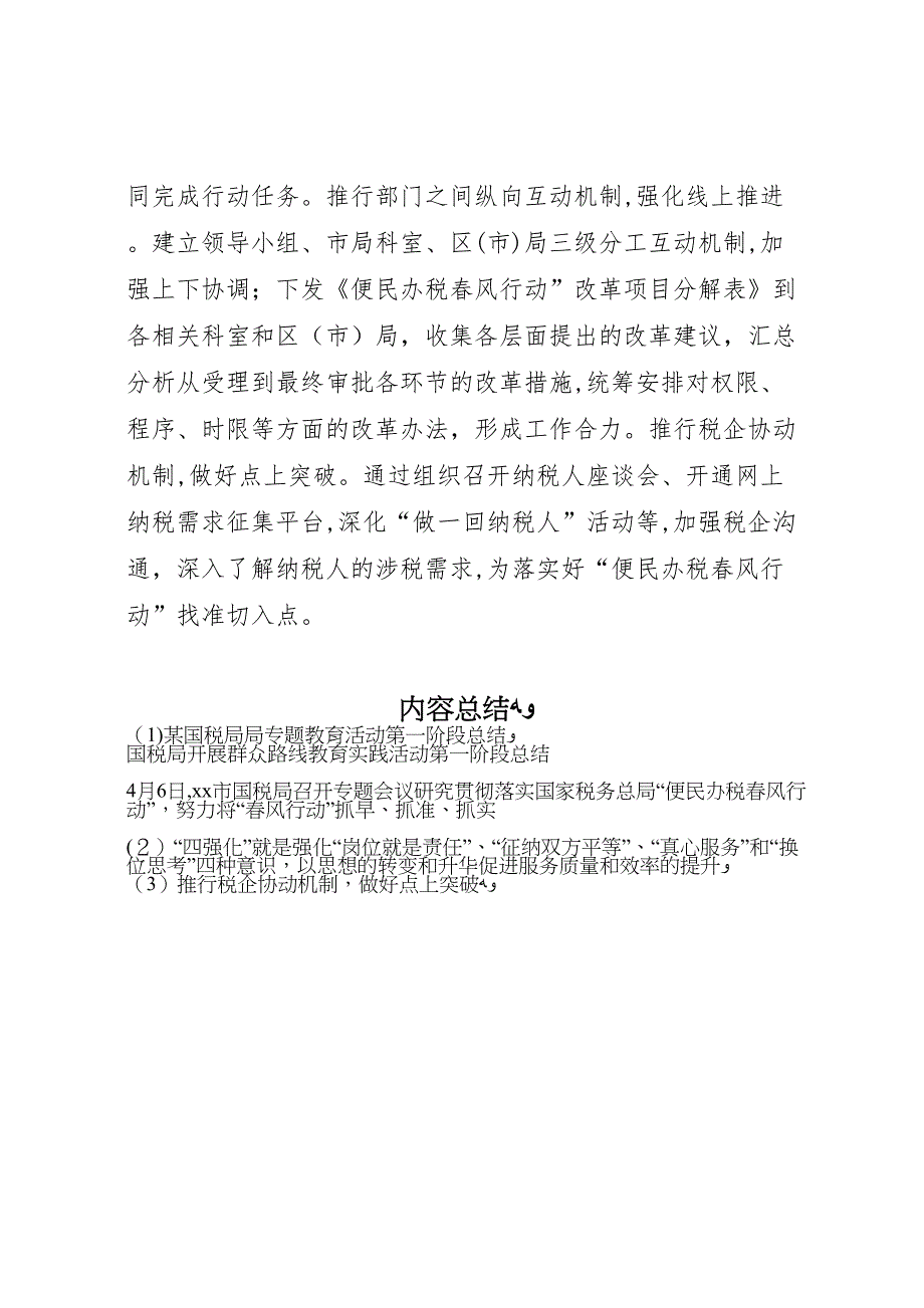 国税局局专题教育活动第一阶段总结_第4页