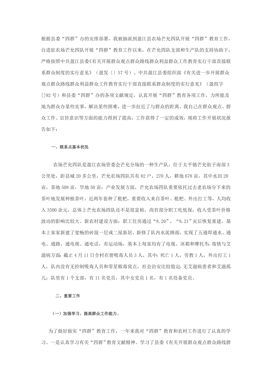 基层教育学习四群个人工作总结_第1页