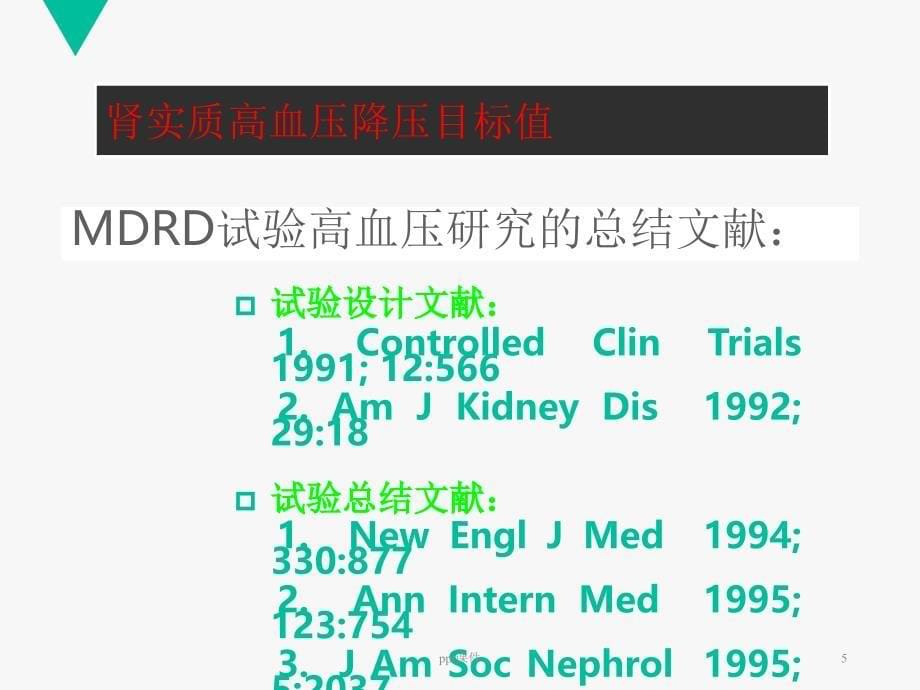 慢性肾病的高血压治疗ppt课件_第5页