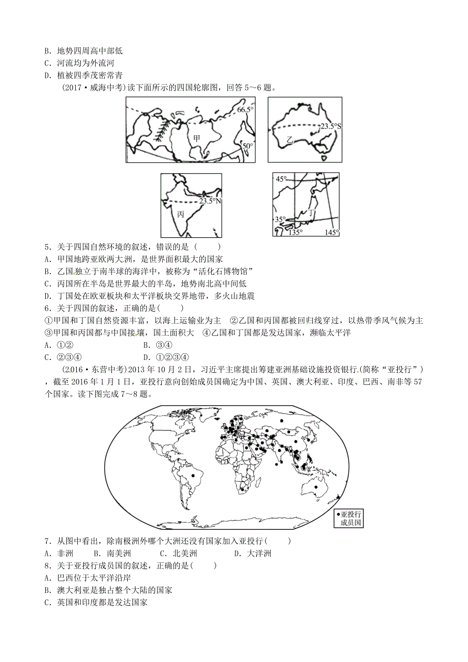 新版山东省枣庄市中考地理专题二位置与范围专题过招_第2页