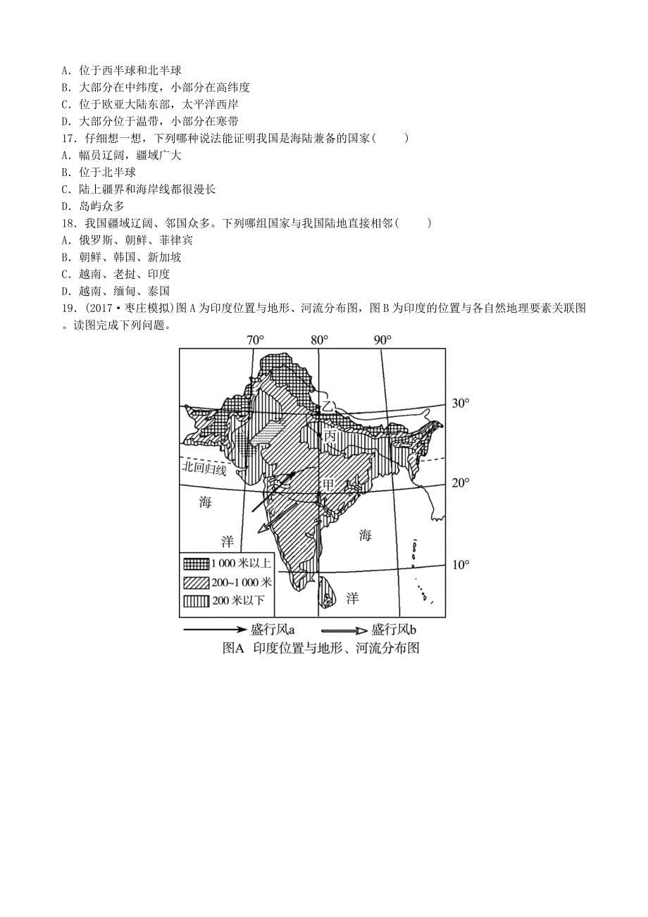 新版山东省枣庄市中考地理专题二位置与范围专题过招_第5页