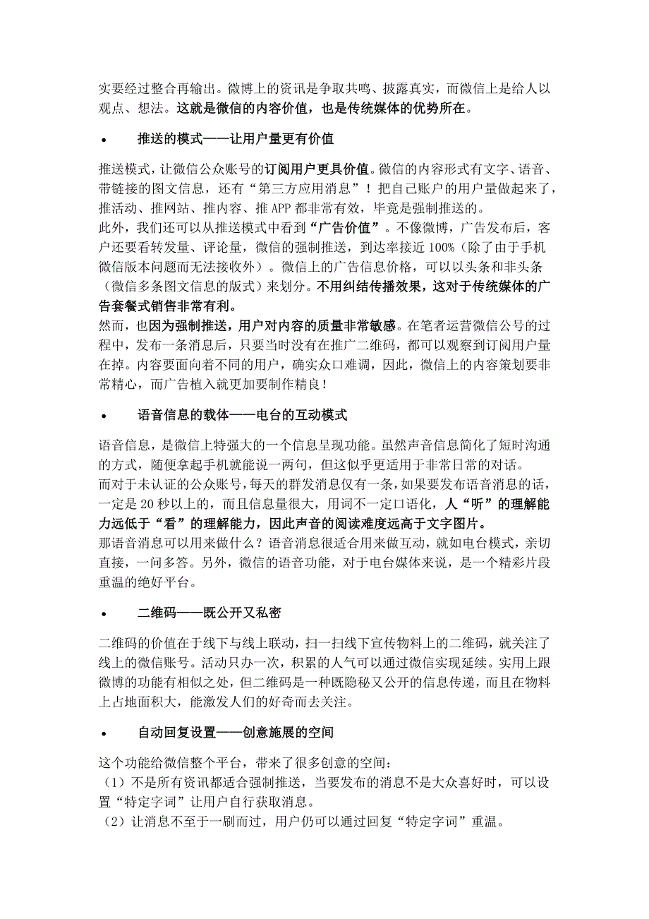 城市画报微信营销移动营销最新案例(DOC13页)_第2页