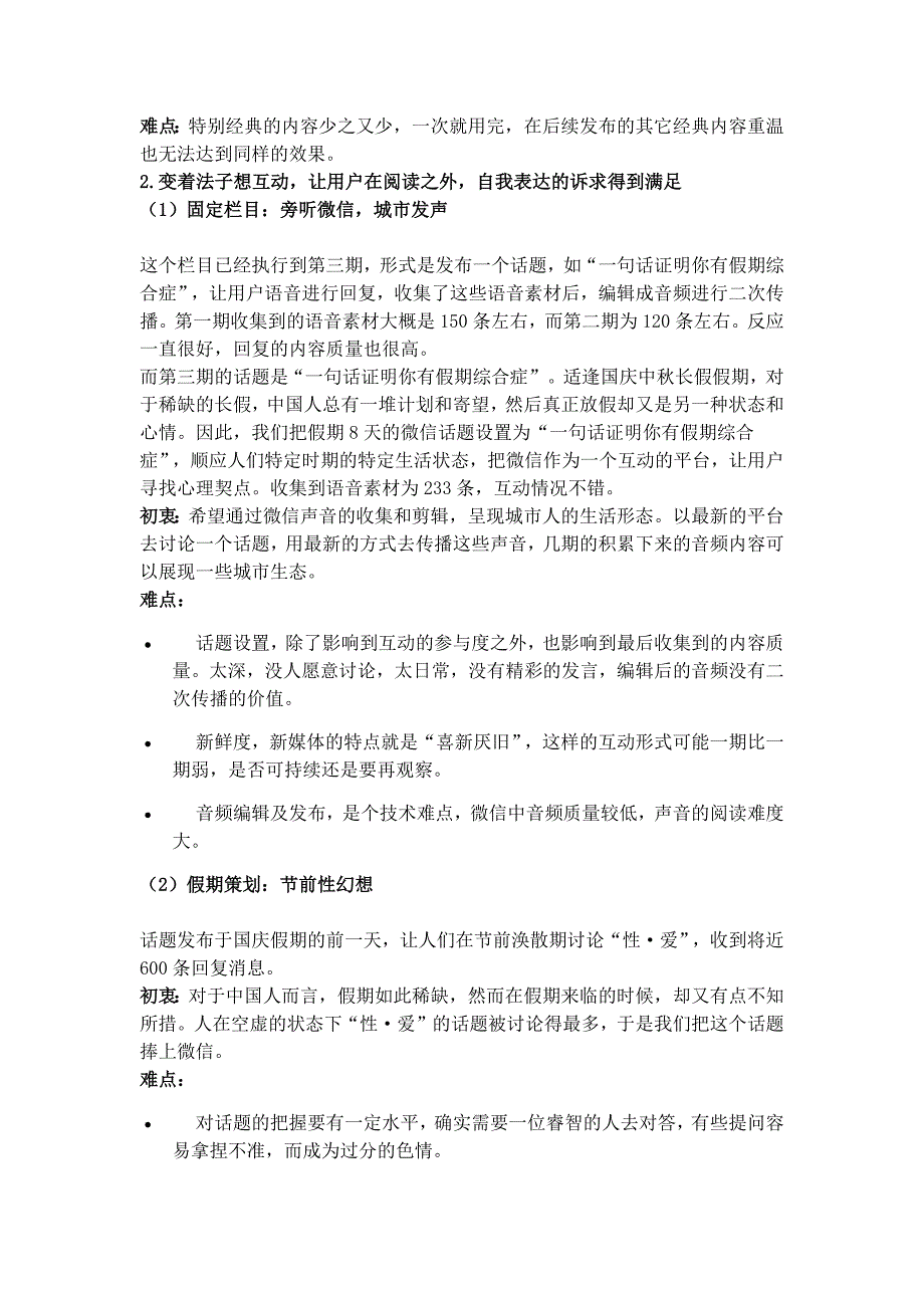 城市画报微信营销移动营销最新案例(DOC13页)_第4页