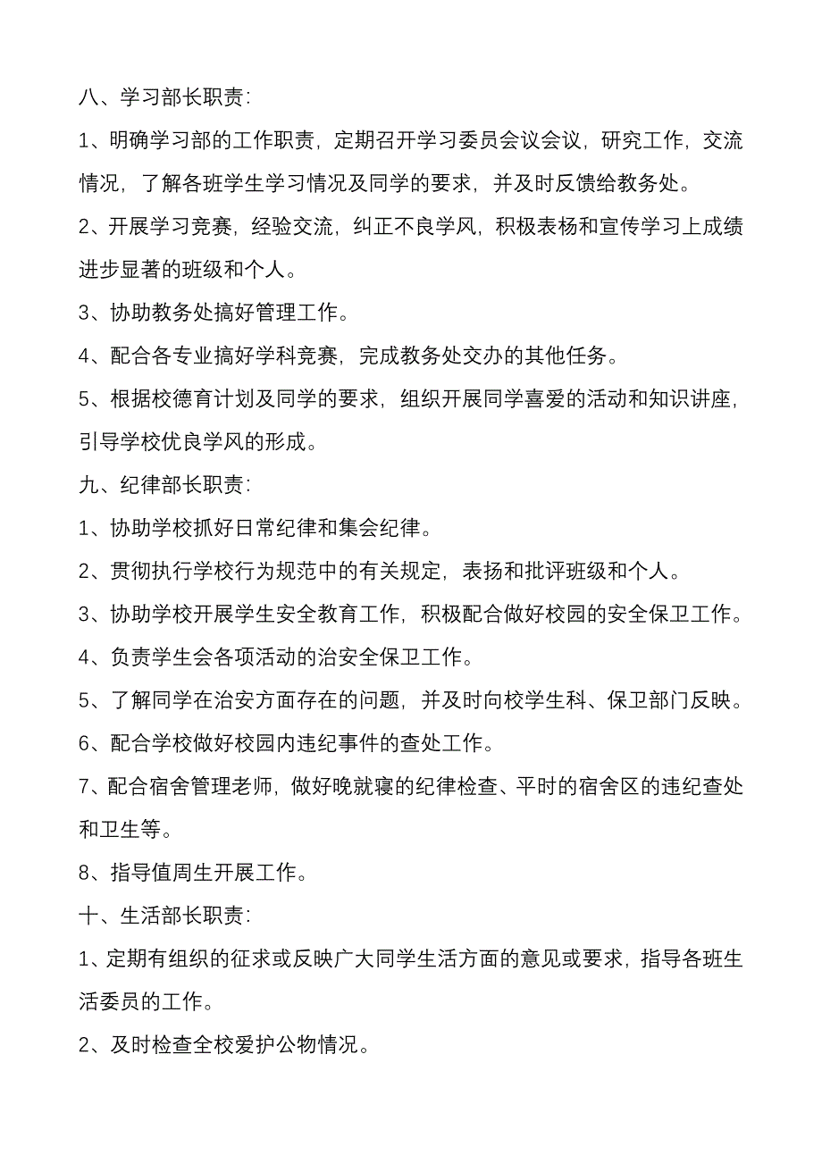 学生会校团委各部门的职责.doc_第4页