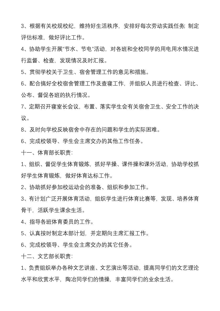 学生会校团委各部门的职责.doc_第5页