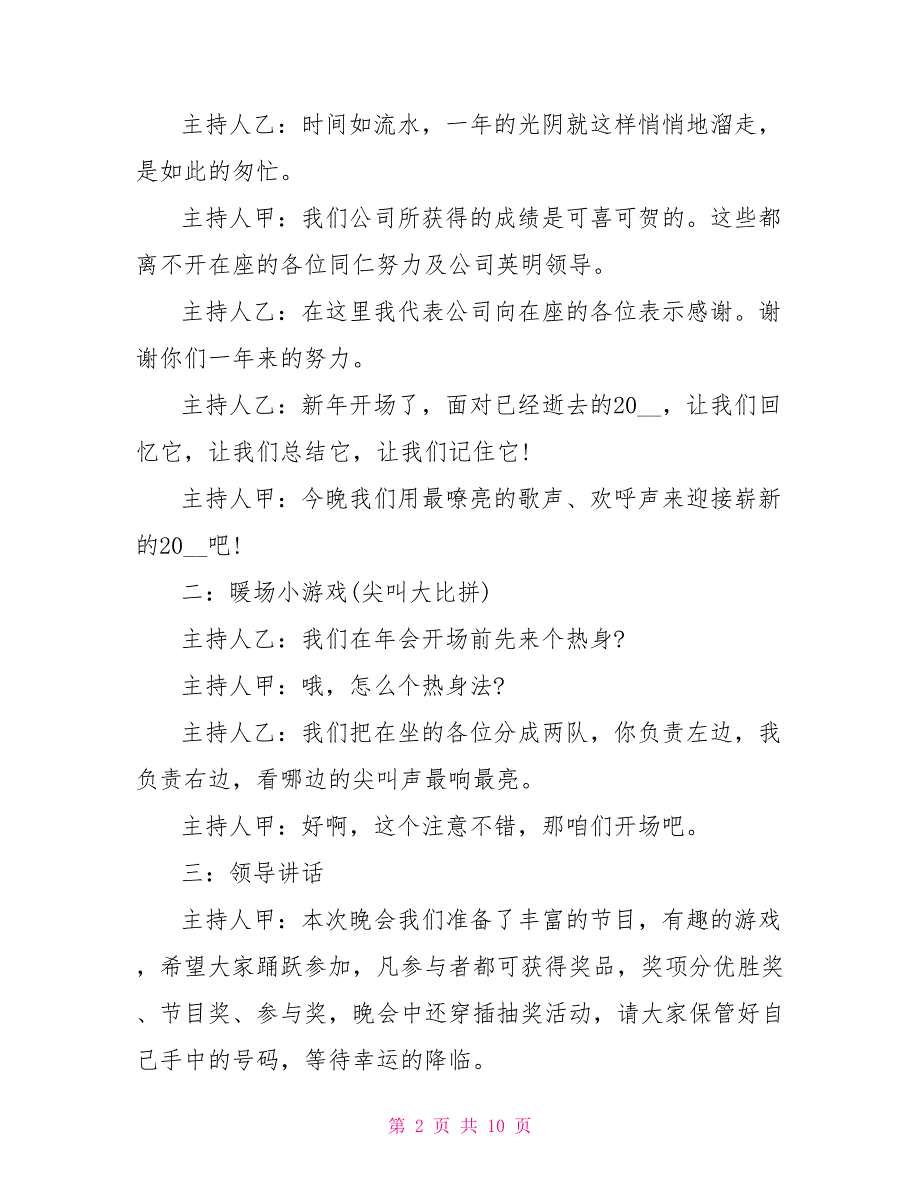 公司年会主持稿 企业年会主持词开场白_第2页