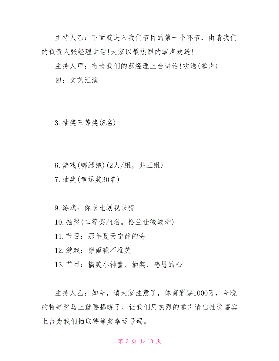 公司年会主持稿 企业年会主持词开场白_第3页