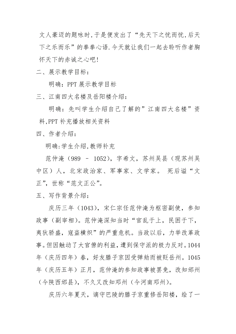 27 岳阳楼记2.docx_第2页