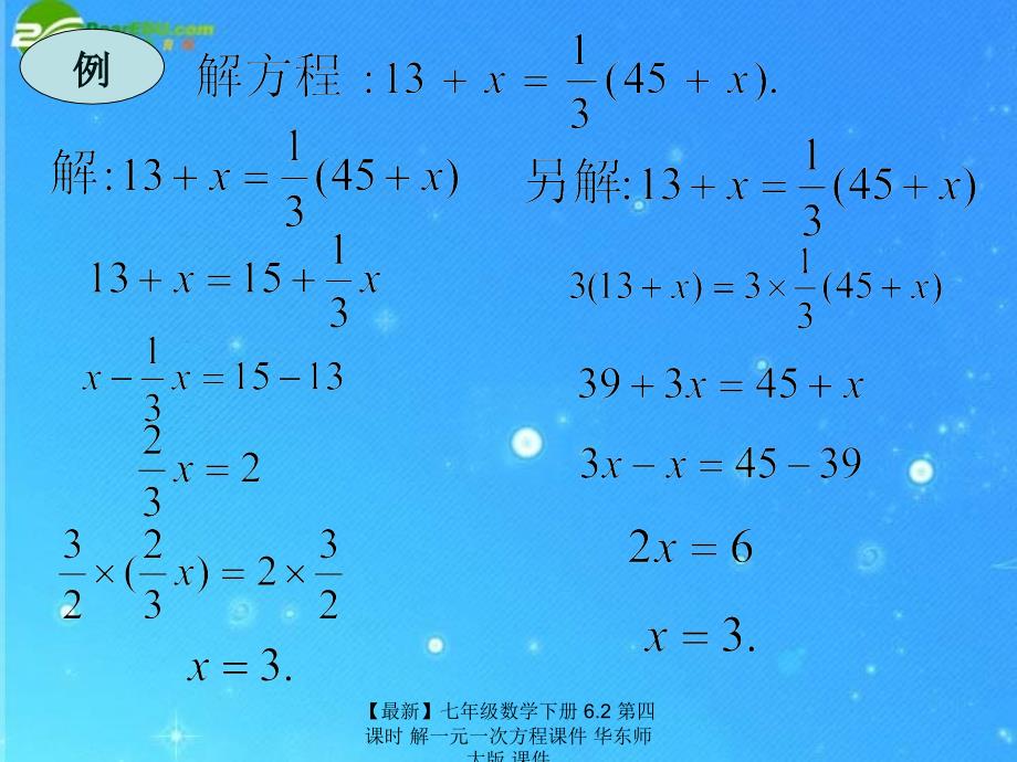 最新七年级数学下册6.2第四课时解一元一次方程课件华东师大版课件_第3页