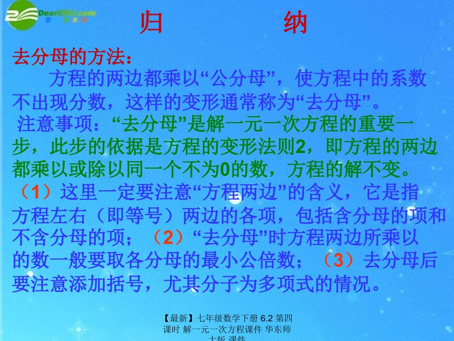 最新七年级数学下册6.2第四课时解一元一次方程课件华东师大版课件_第4页