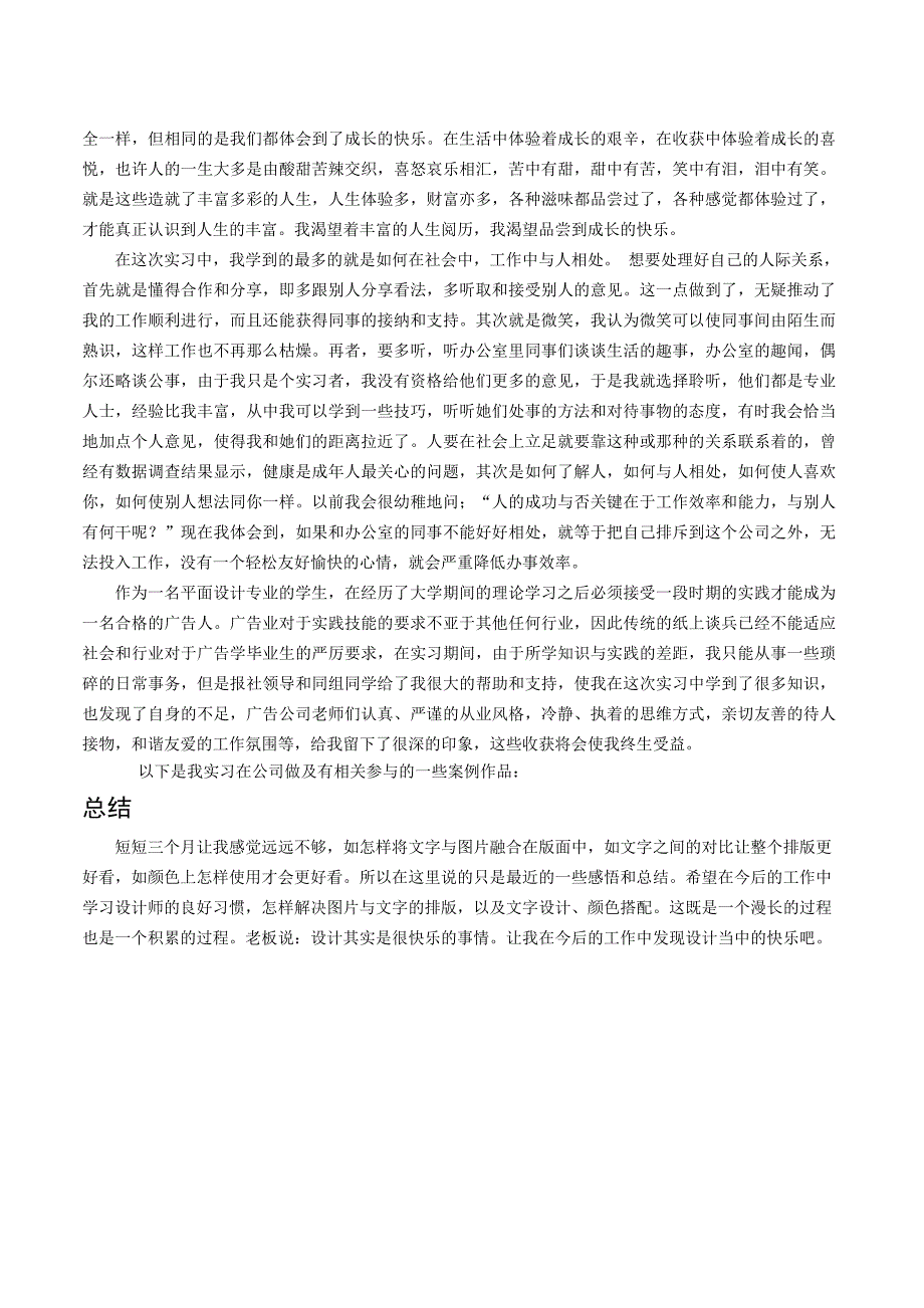 平面设计实习报告_第3页