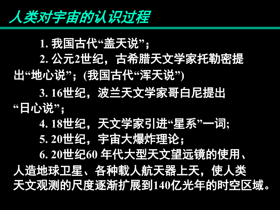 地球的宇宙环境田月飞_第3页