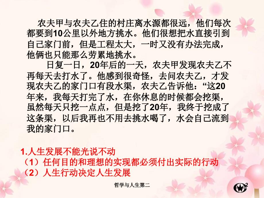 哲学与人生第二课件_第2页