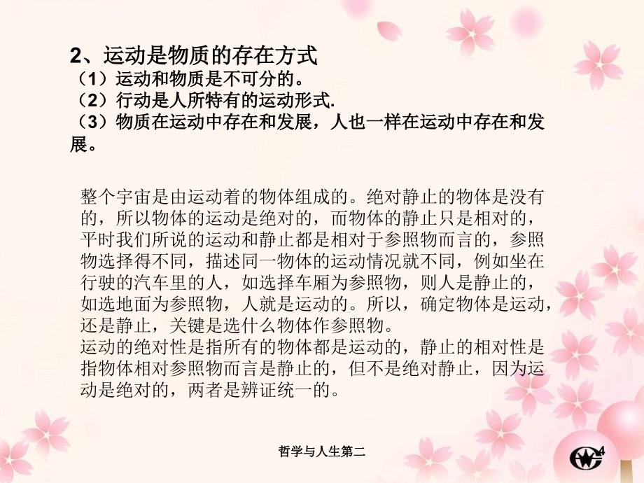 哲学与人生第二课件_第4页