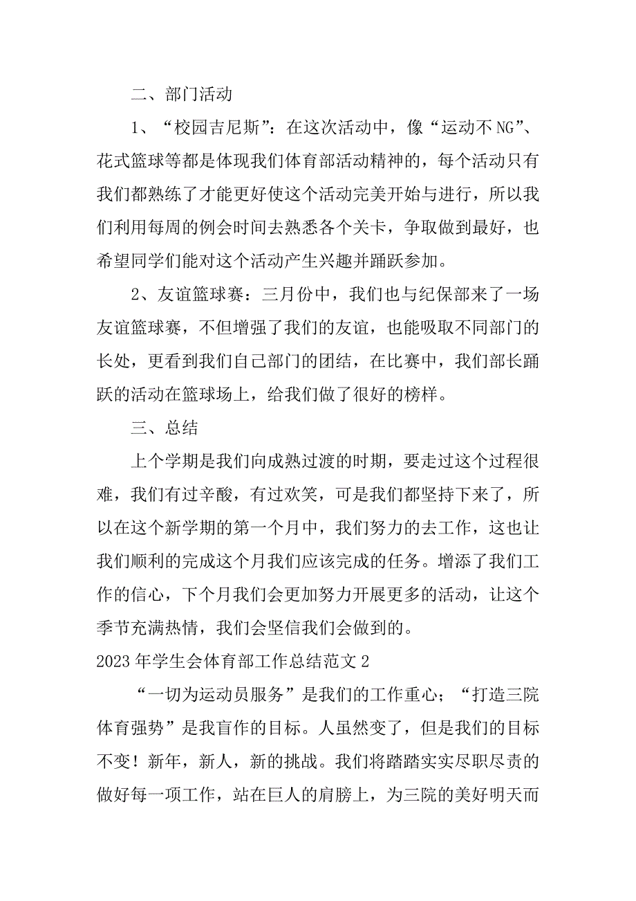 2023年学生会体育部工作总结范文6篇校学生会体育部工作总结_第2页