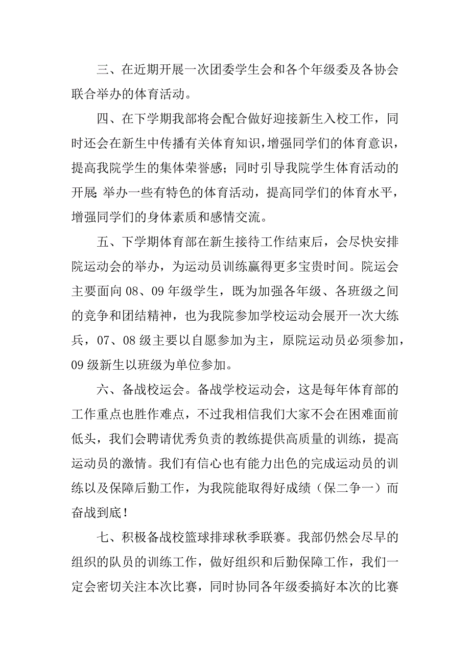 2023年学生会体育部工作总结范文6篇校学生会体育部工作总结_第4页