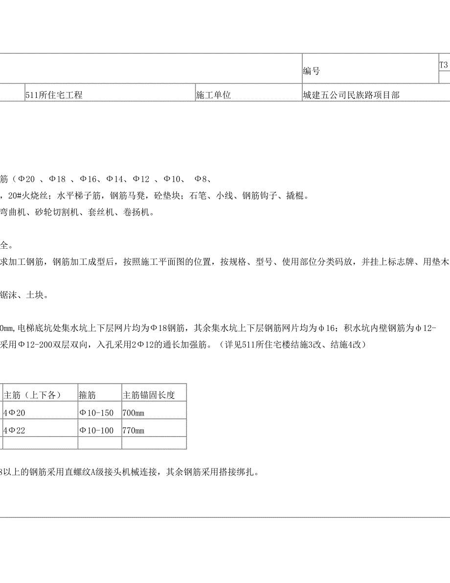 住宅基础底板钢筋技术交底(DOC 10页)_第1页