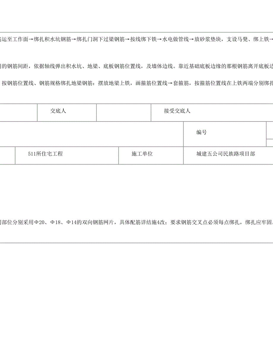 住宅基础底板钢筋技术交底(DOC 10页)_第2页