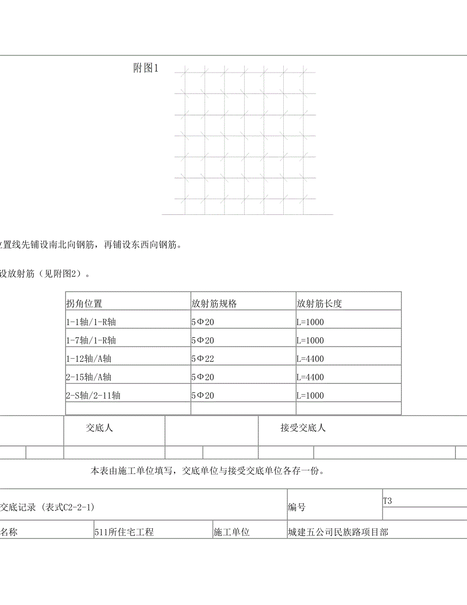 住宅基础底板钢筋技术交底(DOC 10页)_第3页