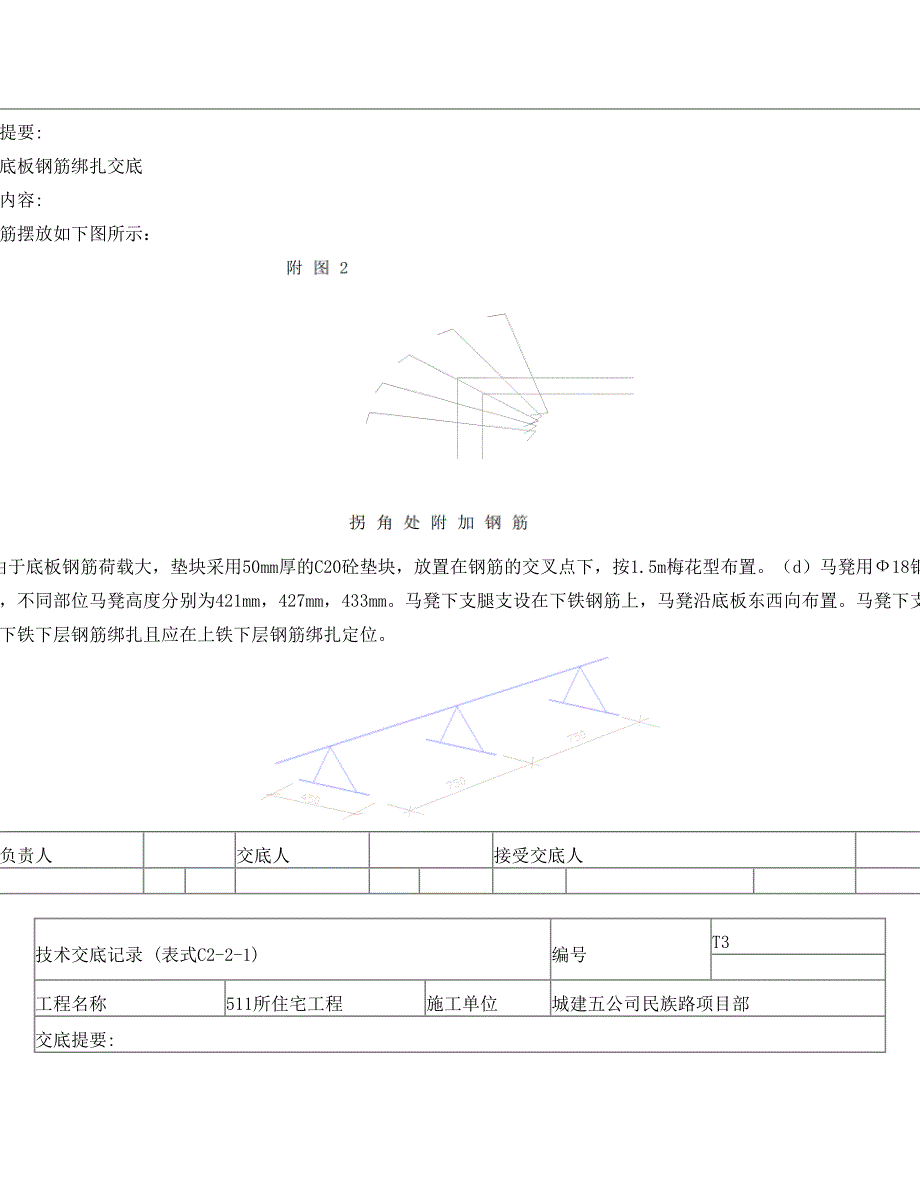 住宅基础底板钢筋技术交底(DOC 10页)_第4页