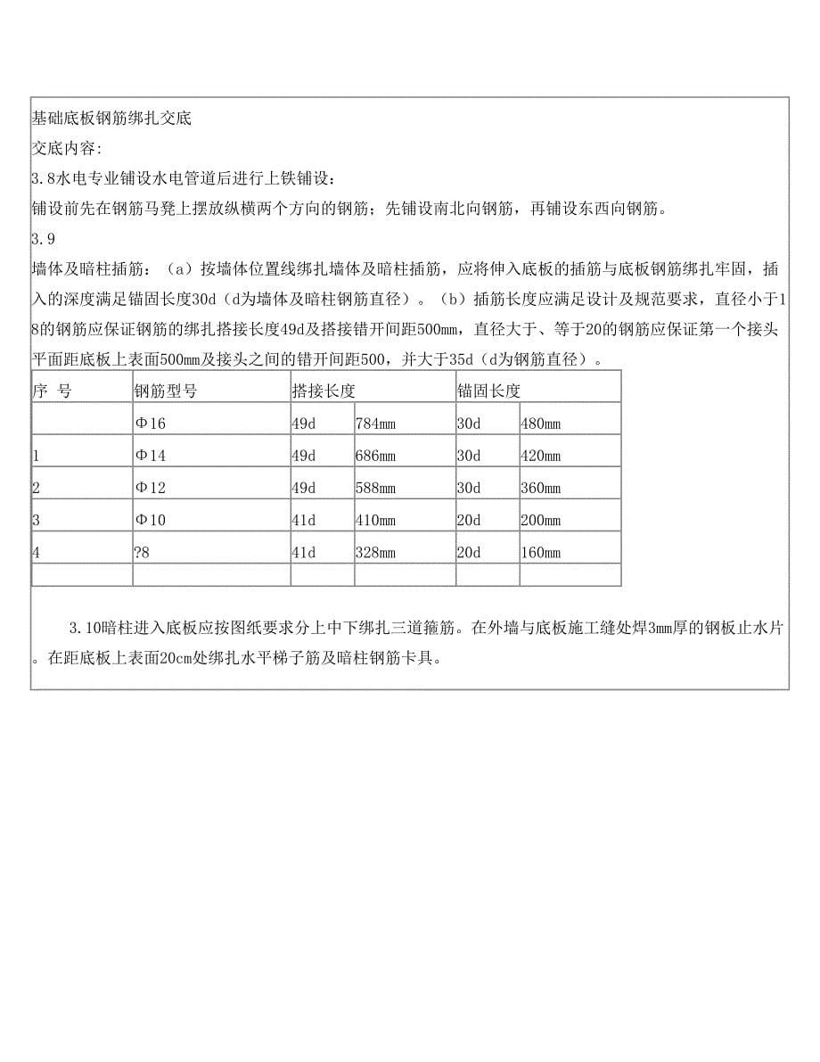 住宅基础底板钢筋技术交底(DOC 10页)_第5页