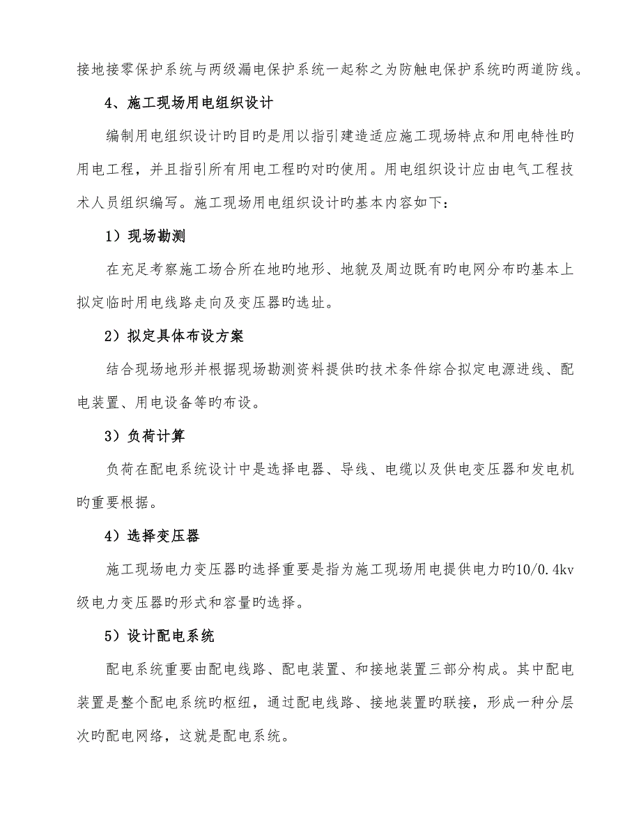 高速公路综合施工临时用电安全专项专题方案_第3页