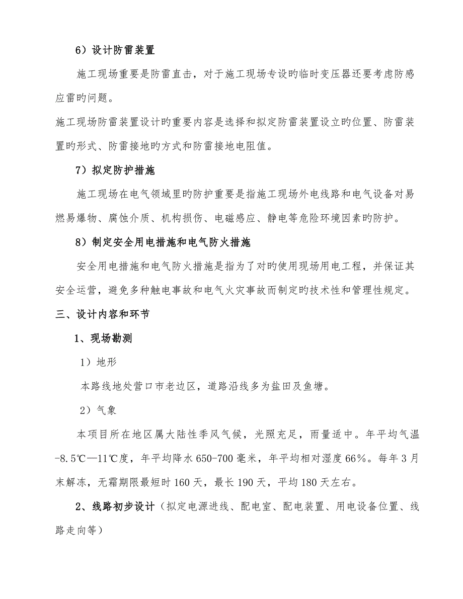 高速公路综合施工临时用电安全专项专题方案_第4页