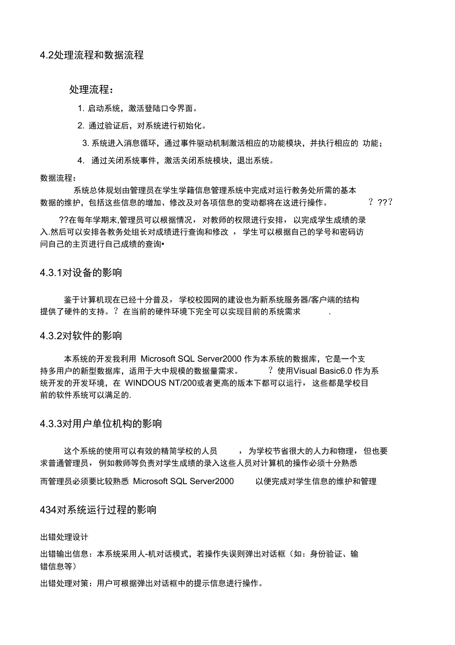 学籍管理系统项目计划书_第3页