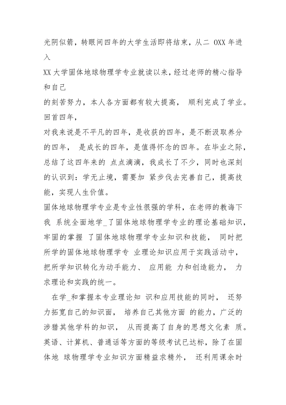 2021固体地球物理学自我鉴定和概论报告.docx_第2页