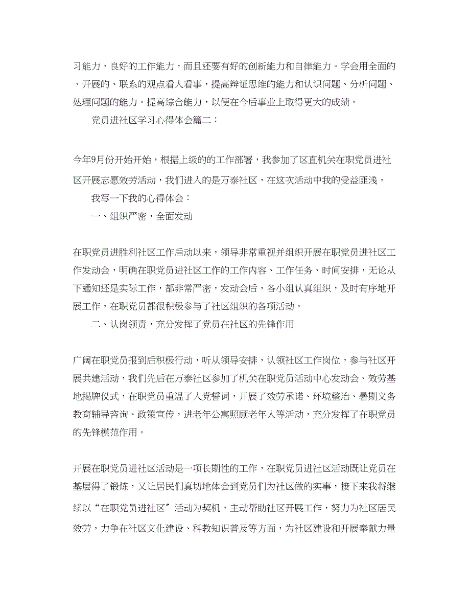 2023年党员进社区学习心得体会3篇.docx_第4页