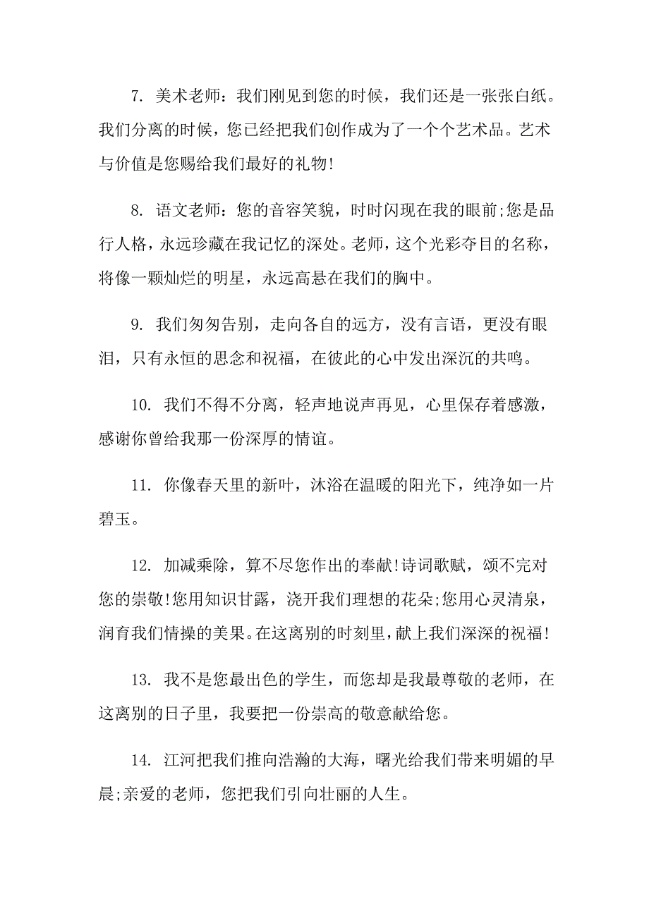 教师节感恩老师最暖心的句子_第2页